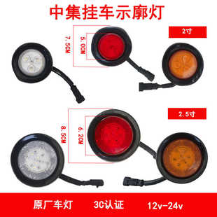 锁云挂车示宽示廓灯2寸骨架栏板边灯2.5寸LED货车罐车圆形橡皮灯