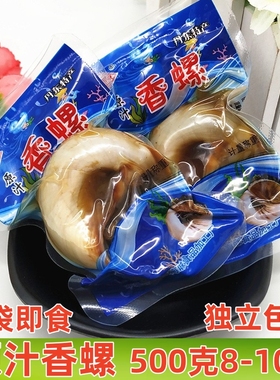 辽宁特产丹京玉螺500克原汁香螺猫眼螺即食真空海螺海鲜袋装零食