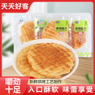 天天好客香烤鱼片解馋海鲜零食小吃宿舍狮子头鱼无淀粉丹东特产