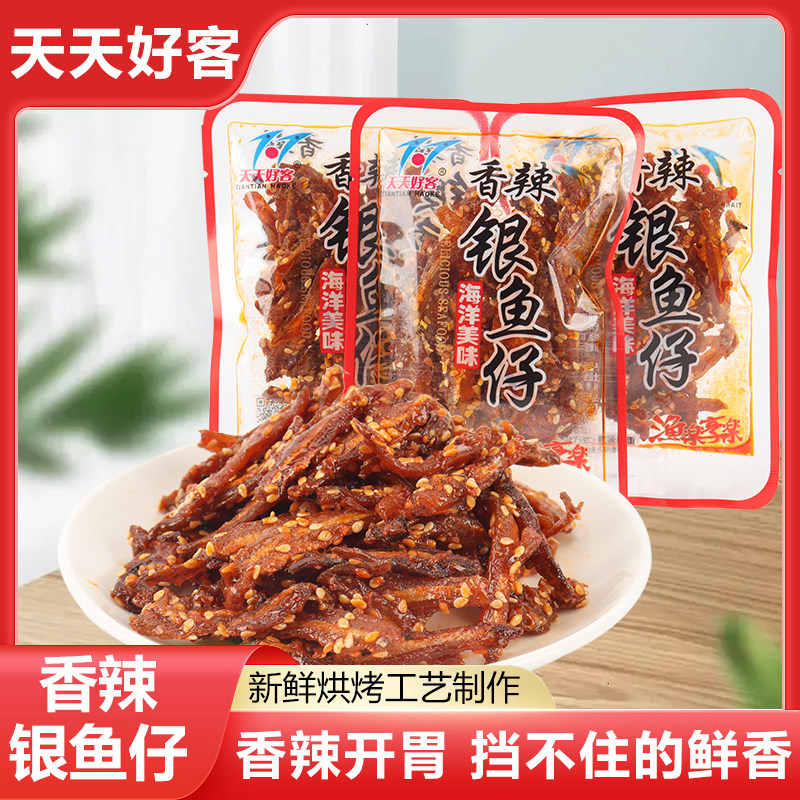 香辣银鱼仔独立小包装便于携带