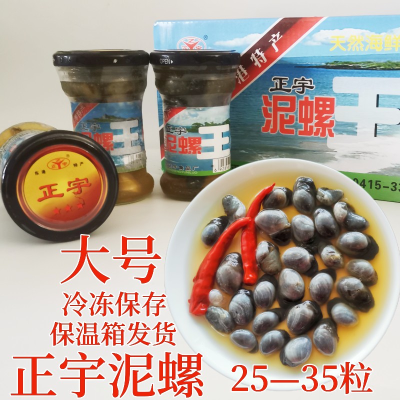 新货正宇泥螺150g*2瓶大号三星精致泥螺丹东港特产腌制即食醉泥螺 水产肉类/新鲜蔬果/熟食 包装速食菜/预制菜 原图主图