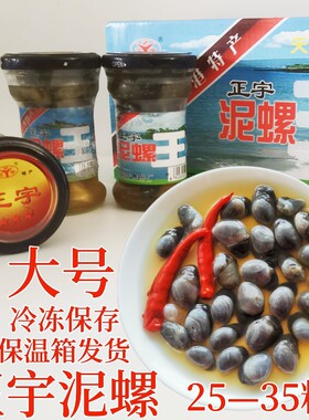 新货正宇泥螺150g*2瓶大号三星精致泥螺丹东港特产腌制即食醉泥螺