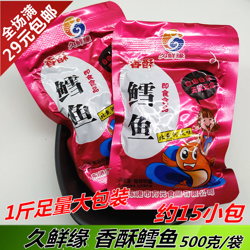 海味王香酥鳕鱼500g方元久鲜缘开袋即食海鲜零食小吃休闲食品罐头