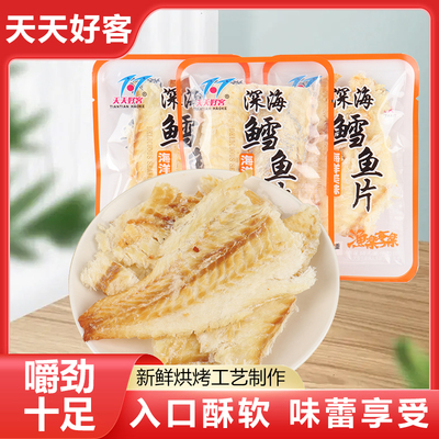 深海鳕鱼片独立包装携带方便