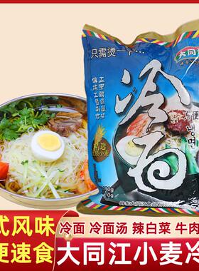 大同江冷面600g正宗朝鲜风味东北延吉速食真空烤冷面汤韩国凉面