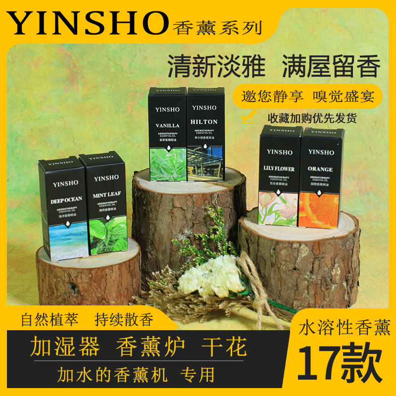空气加湿器香薰机专用水性香薰补充液家用房间空气檀香薰依兰精油