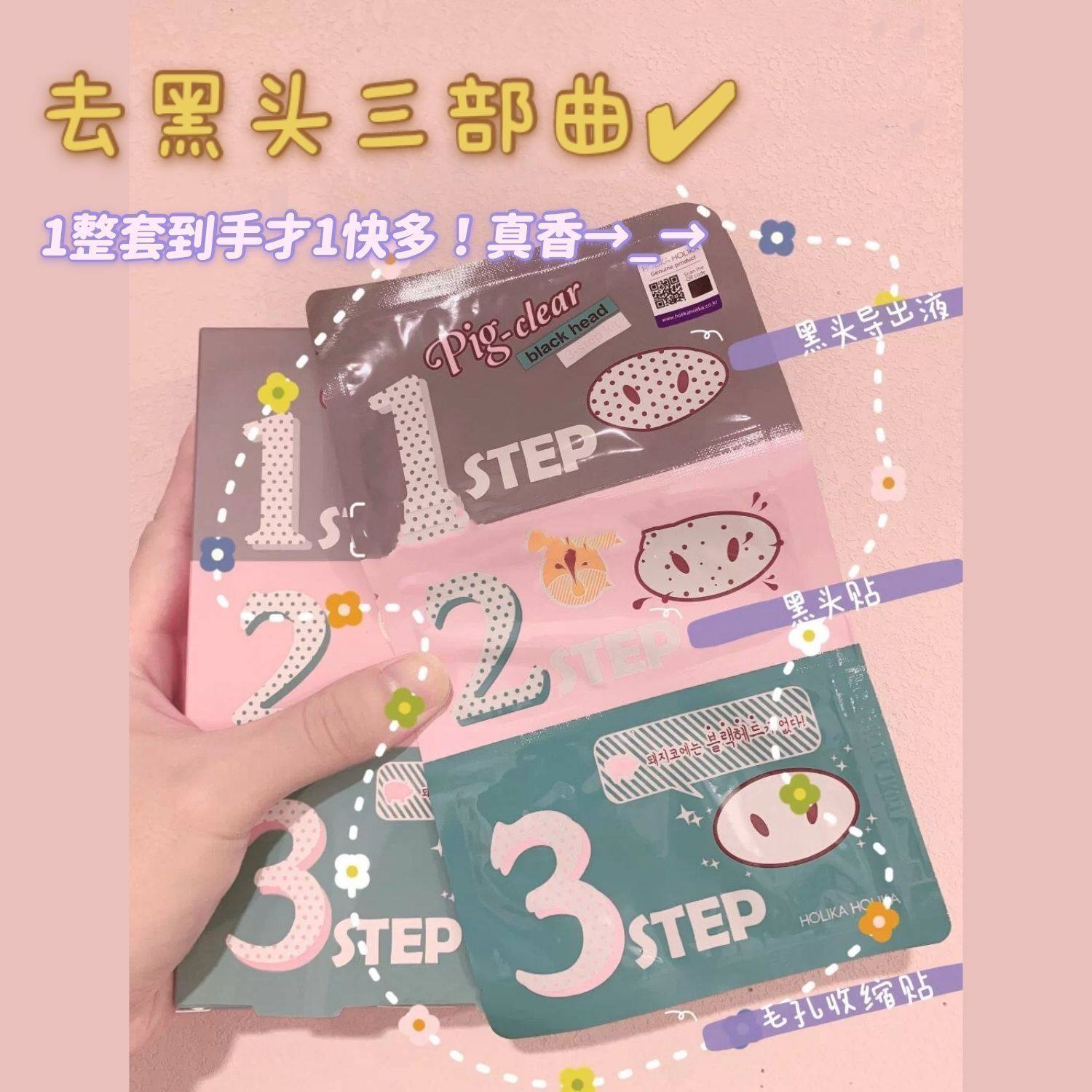 去黑头鼻贴学生专用猪鼻贴黑头贴三部曲清洁收