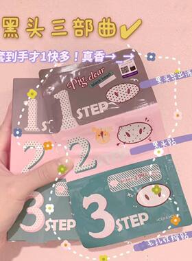 去黑头鼻贴学生专用猪鼻贴
