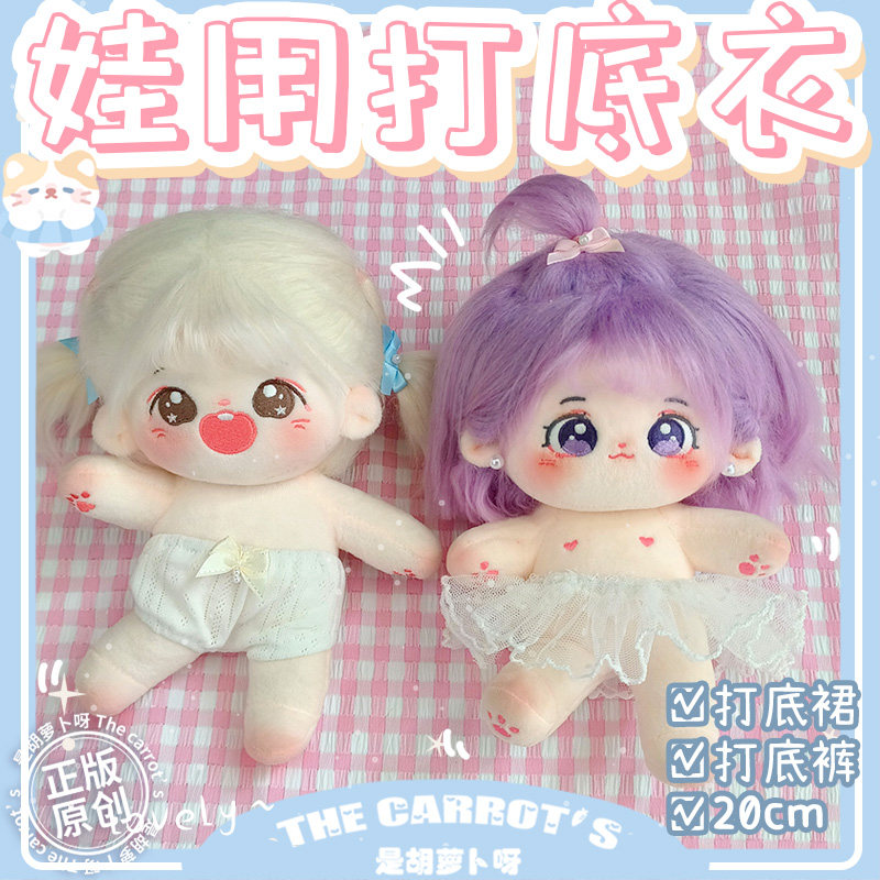 棉花娃娃衣服20cm打底图片