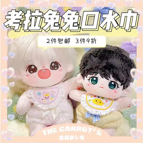 棉花娃娃玩偶口水巾无属性现货