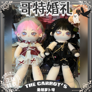 哥特婚礼棉花娃娃衣服20cm暗黑婚纱新娘女裙子洛丽塔公仔无属性