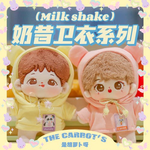 棉花娃娃可爱卫衣套装无属性现货