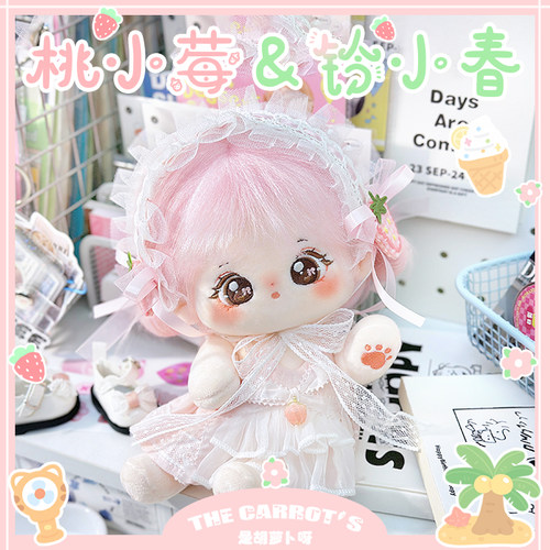 棉花娃娃衣服20cm桃小莓
