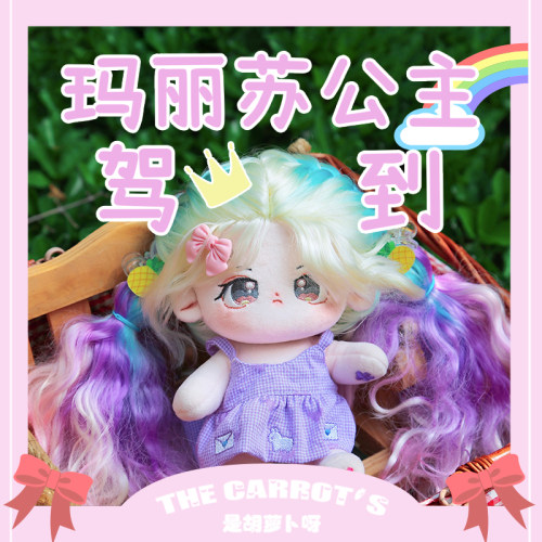 是胡萝卜呀棉花娃娃20cm