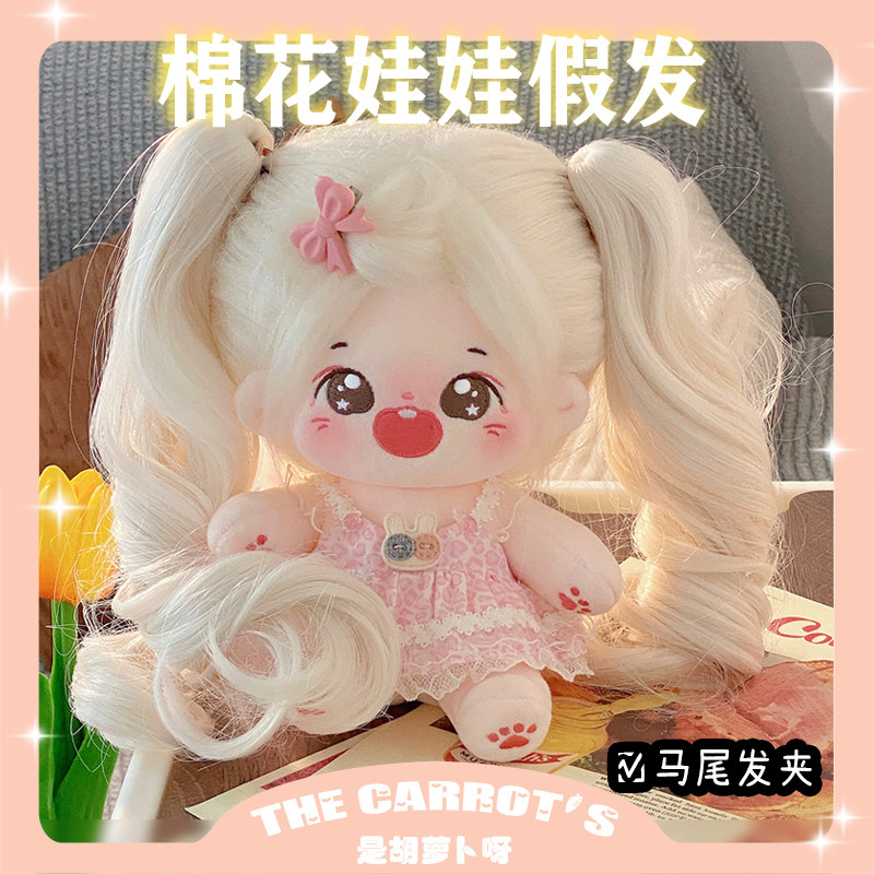 棉花娃娃假发马尾发夹图片