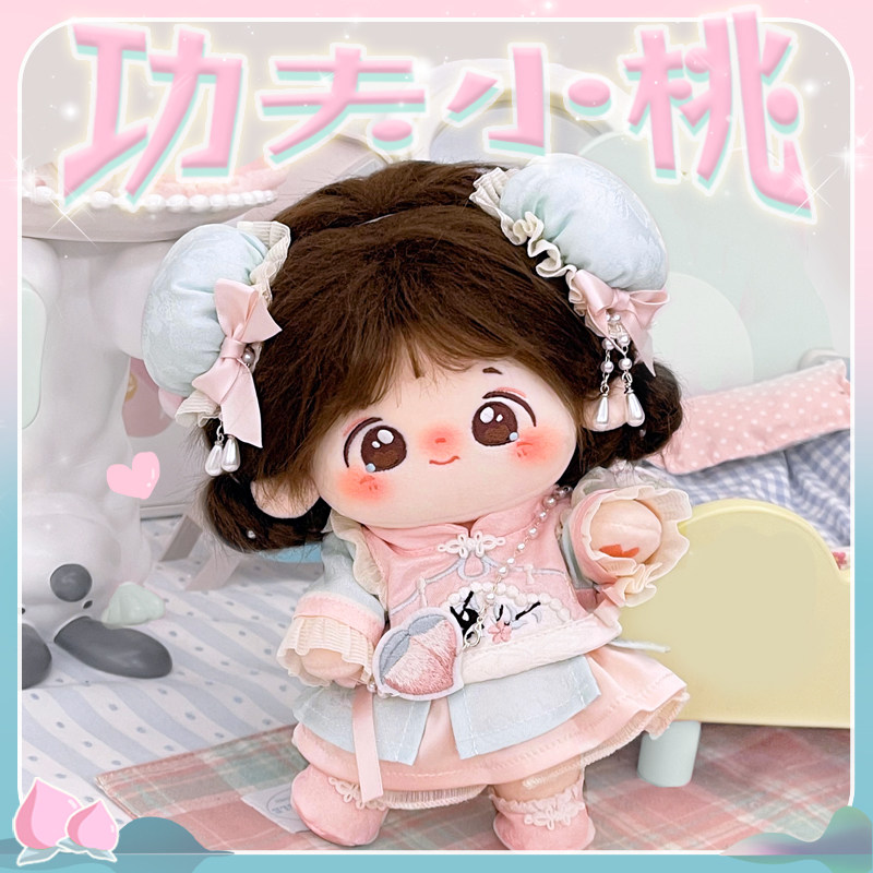 是胡萝卜呀功夫小桃20cm棉花娃娃娃衣衣服新中式古风中华风裙子,模玩/动漫/周边/娃圈三坑/桌游,棉花娃娃/毛绒玩具娃衣,淘宝优惠券,粉丝福利购,淘宝优惠卷