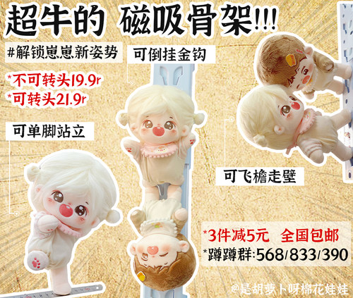 是胡萝卜呀棉花娃娃磁吸骨架