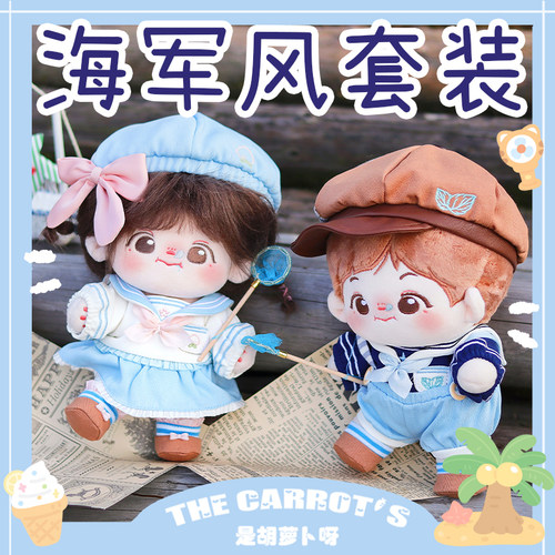 是胡萝卜呀棉花娃娃娃衣