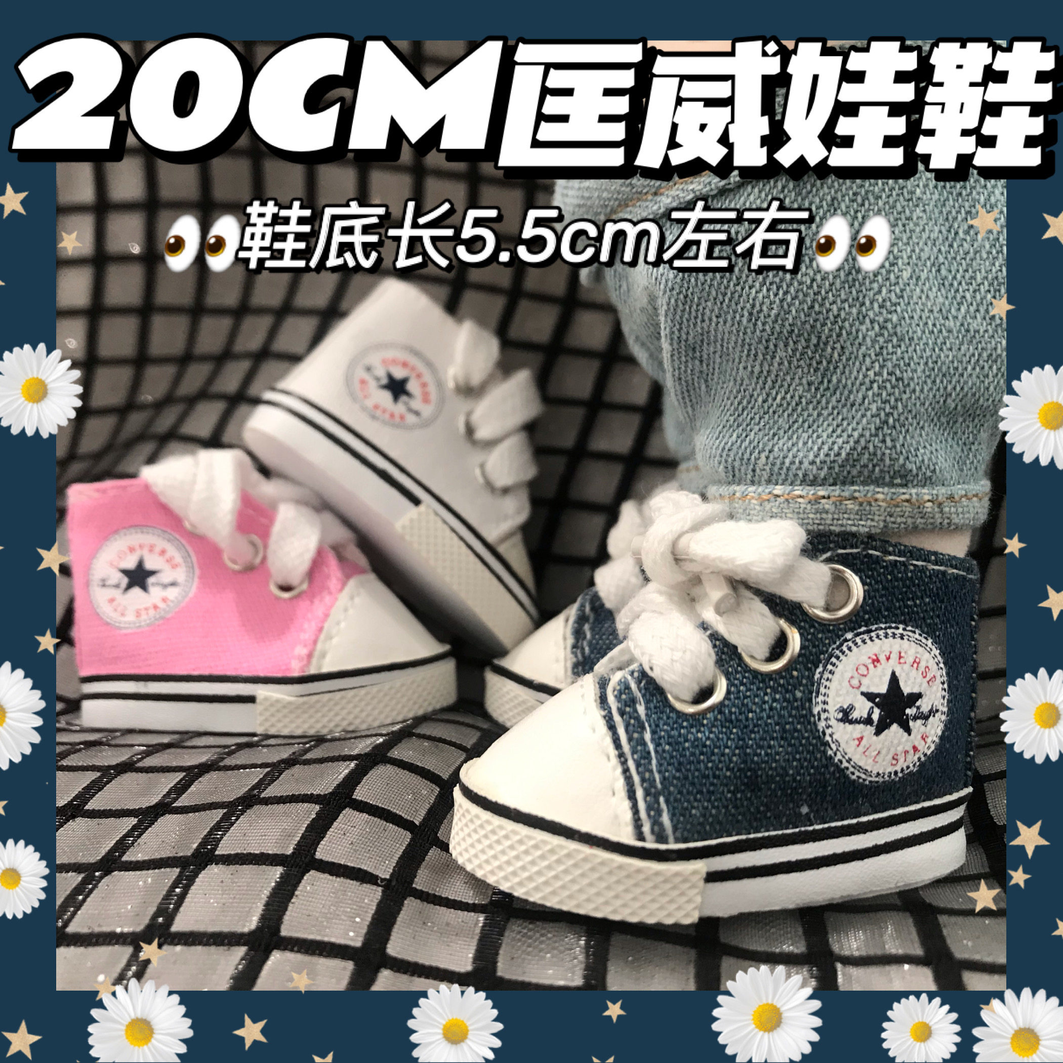 棉花娃娃鞋子20cm帆布鞋
