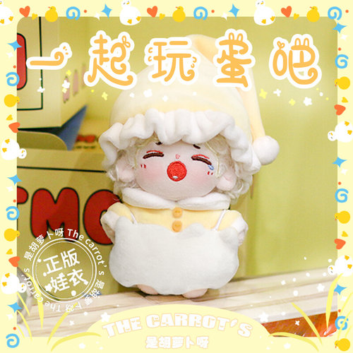 是胡萝卜呀现货10cm厘米娃衣无属性棉花娃娃衣服玩蛋吧连体衣男女