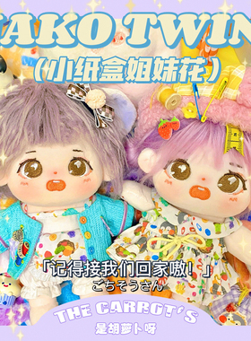 现货包邮正版无属性棉花娃娃HAKO紫色卷炸直炸毛裸娃20cm厘米女男