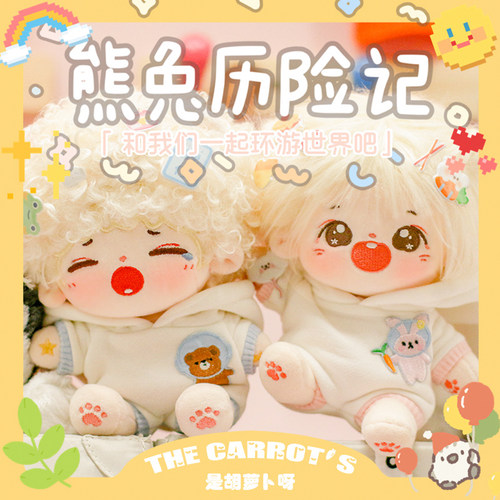 棉花娃娃可爱连体衣无属性现货