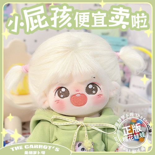 是胡萝卜呀棉花娃娃吱吱