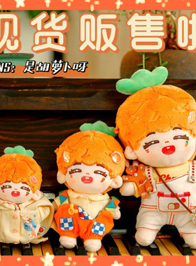 胡萝卜bubu棉花娃娃裸娃201510cm玩偶公仔毛绒玩具正版无属性