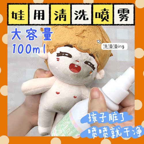 棉花娃娃玩偶清洁剂神器现货