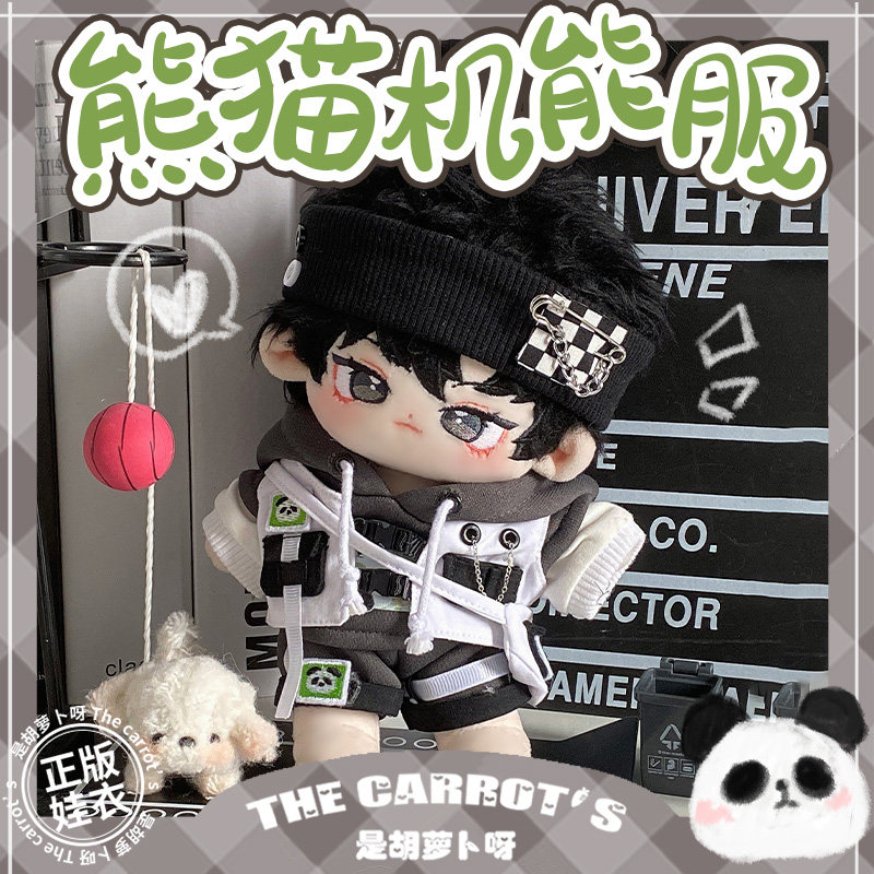 大熊猫机能服20cm厘米棉花娃娃衣服秋冬正版无属性动物套装可爱