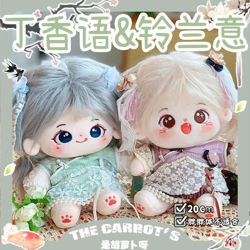 现货20cm旗袍棉花娃娃娃衣无属性