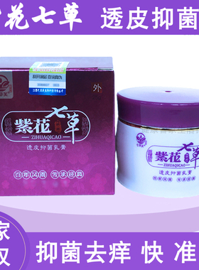 七草芙紫花七草透皮乳膏儿童平安膏成人皮肤止痒干裂抑菌软膏正品