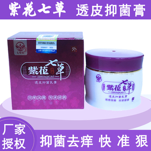 七草芙紫花七草透皮乳膏儿童平安膏成人皮肤止痒干裂抑菌软膏正品