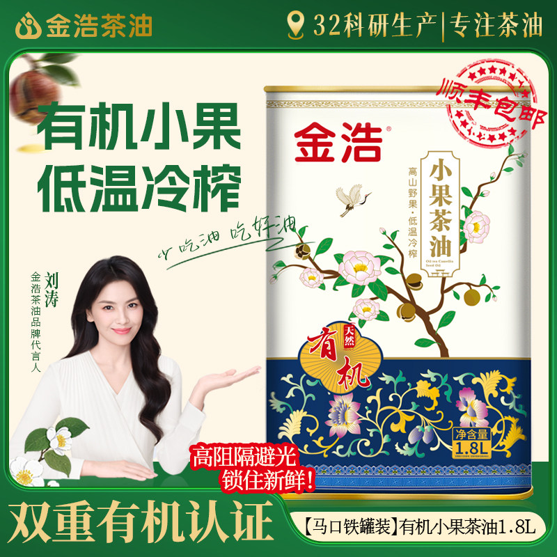官方山茶油金浩有机茶油图片