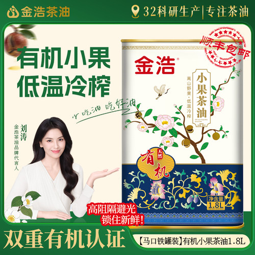 官方山茶油金浩有机茶油