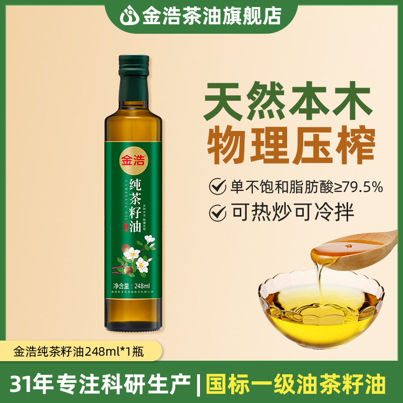 【小瓶换着吃】金浩纯茶籽油山茶油物理压榨凉拌食用油248ml,粮油调味/速食/干货/烘焙,山茶油,淘宝优惠券,粉丝福利购,淘宝优惠卷