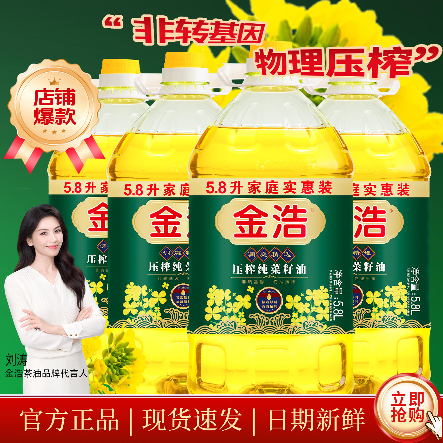 【热卖爆款】金浩压榨纯菜籽油非转基因一级物理压榨食用油5.8L*4