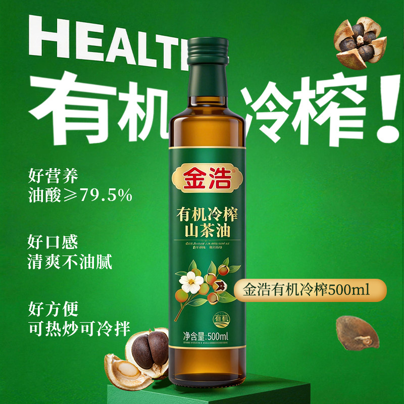 【3月生产】金浩官方有机冷榨山茶油纯正低温压榨健康食用油500ml