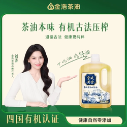 金浩官方正品宫廷黄金有机古法山茶油压榨纯正山茶籽健康食用油2L