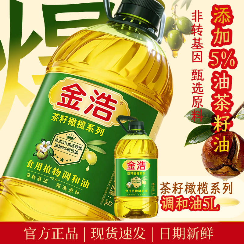 金浩植物食用调和油茶籽橄榄系列非转基因食用油5L