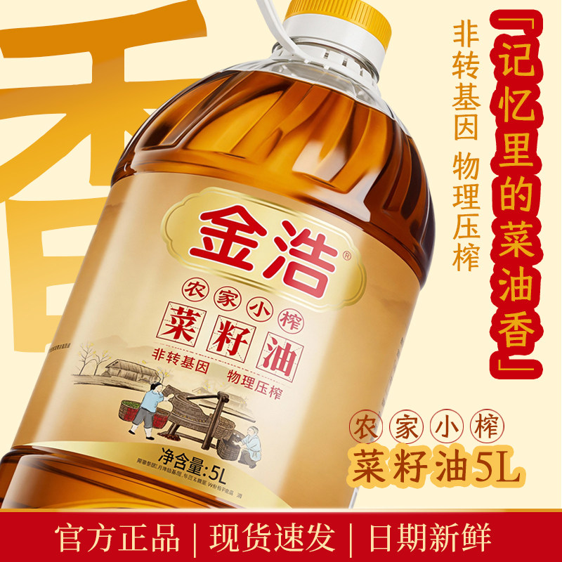金浩农家小榨菜籽油5L非转基因食用油优选原料物理压榨家庭装,粮油调味/速食/干货/烘焙,菜籽油,淘宝优惠券,粉丝福利购,淘宝优惠卷