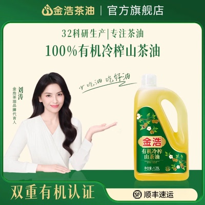 金浩有机冷榨山茶油1.25L