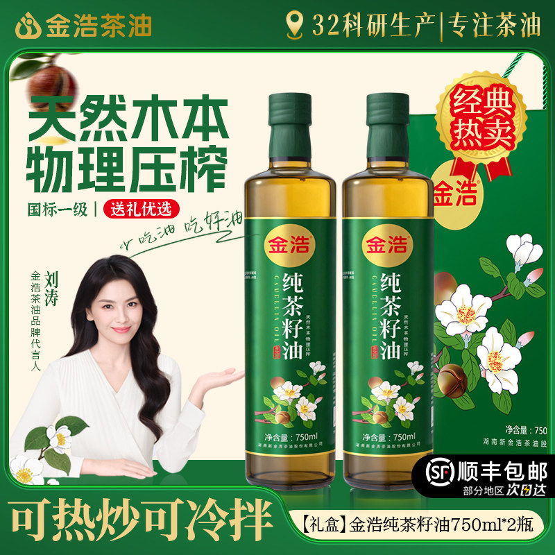 金浩纯茶籽油750ml*2送礼礼盒装图片