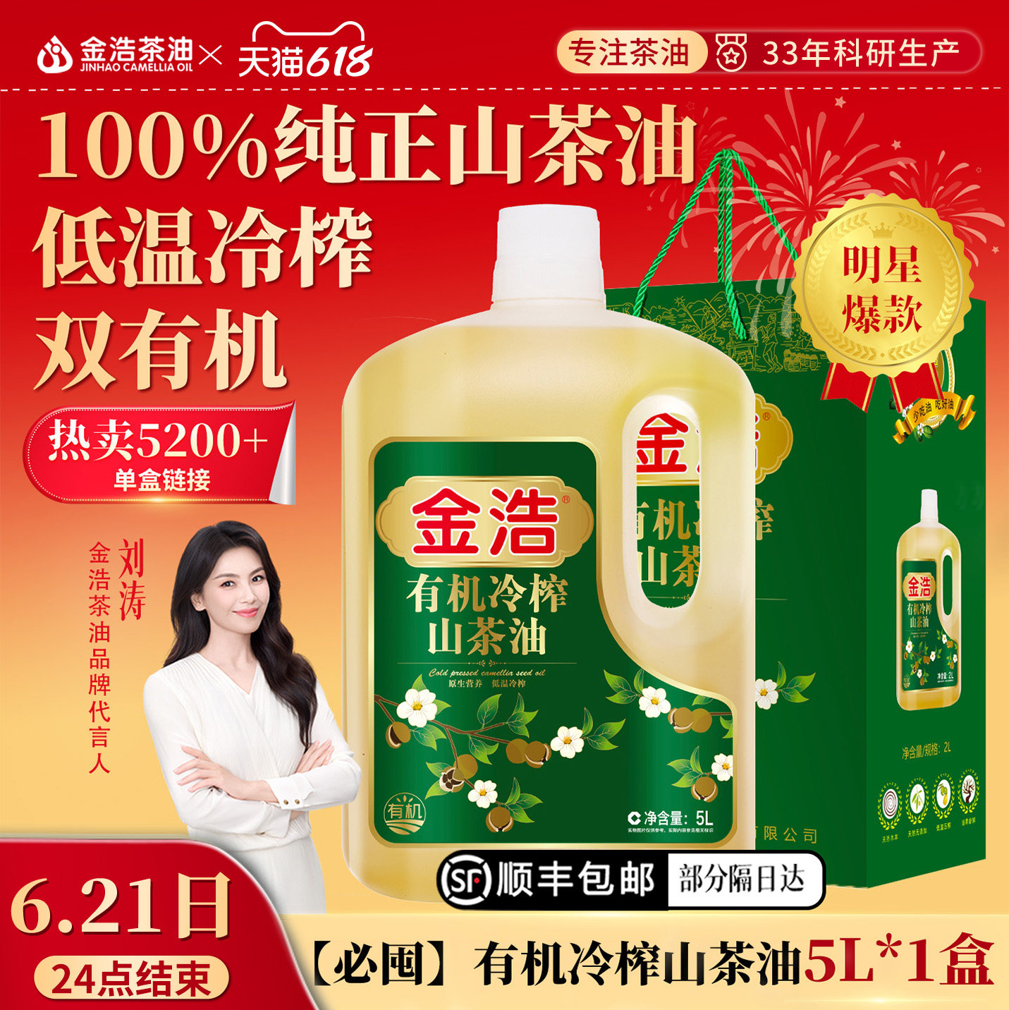【官方正品】金浩有机山茶油低温冷榨纯正油茶籽油食用油5L礼盒
