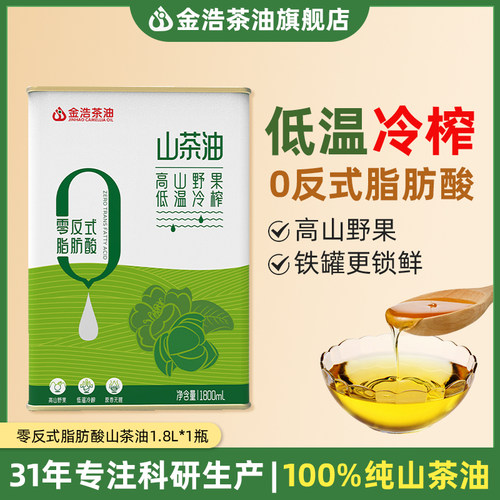 金浩茶油1.8L纯正山茶油