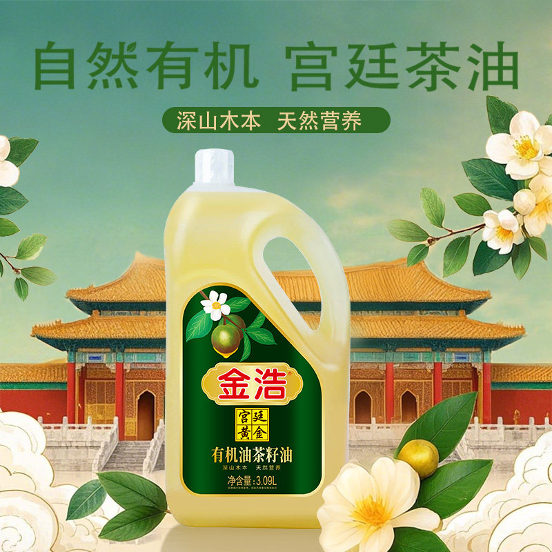 金浩宫廷黄金有机油茶籽油低温压榨食用油3.09L