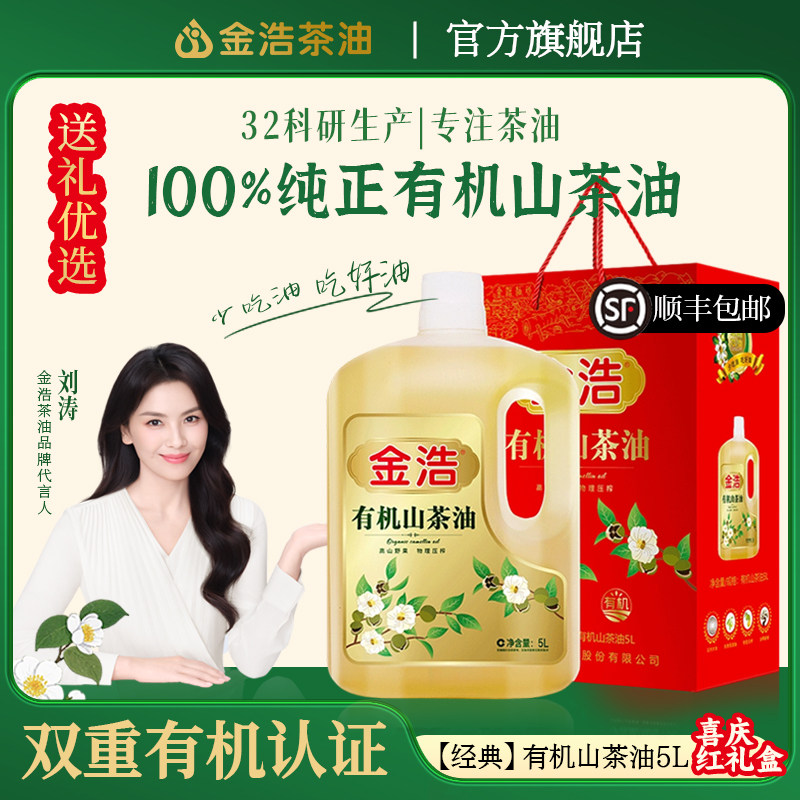 【百补】金浩有机山茶油纯正茶籽油健康家庭食用油2.5/5L礼盒装,粮油调味/速食/干货/烘焙,山茶油,淘宝优惠券,粉丝福利购,淘宝优惠卷