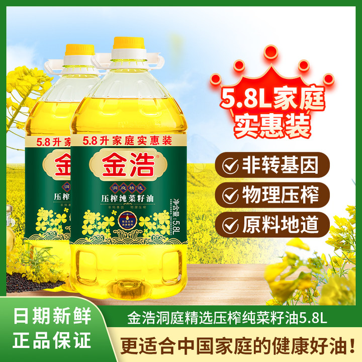 【新鲜日期】金浩压榨纯菜籽油非转基因一级物理压榨食用油5.8L