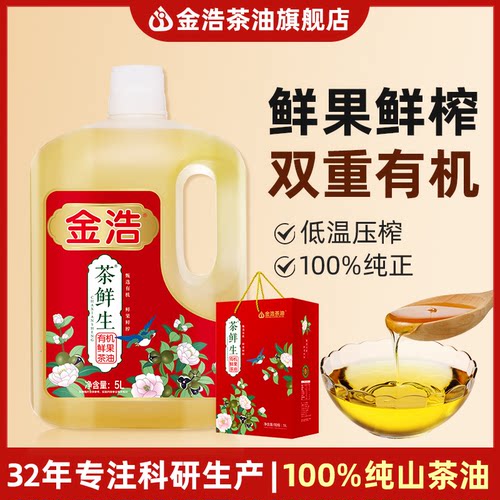 金浩茶鲜生有机鲜果鲜榨低温冷榨纯茶籽油5L送礼盒装