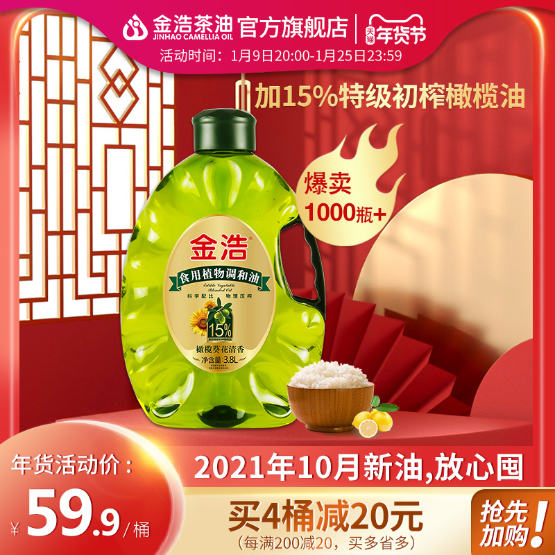 金浩橄葵清香食用植物调和油3.8L加15%特级初榨橄榄油|ruв категории зерно риса/север и Юг сухих грузов/приправы, растительное масло/Ароматизированные масла, растительное масло - от Buy2taobao.com для оказания профессиональной услуги покупки агента Taobao